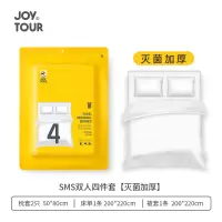 JOYTOUR 旅行双人四件套 20g SMS加厚123-OND