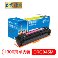 e代经典 e-CRG045M红色硒鼓 适用于Canon LBP611 LBP611Cn MF631