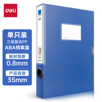 得力(deli)1只35mmA4塑料文件盒档案盒 加厚资料盒 财务凭证考试收纳5682