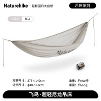 NatureHike挪客轻量吊床 户外单人露营便携防侧翻 单人吊床-云雾灰(不含装备悬挂袋NH21DC008