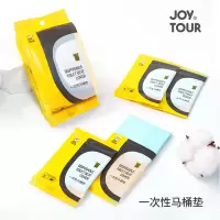JOYTOUR一次性黄色常规款马桶垫50片装120-TSC50