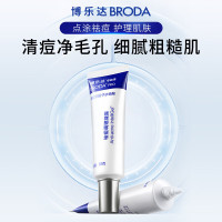 博乐达(BRODA) 水杨酸凝露30g粉刺痘痘超分子凝胶细致毛孔黑头男女送女友