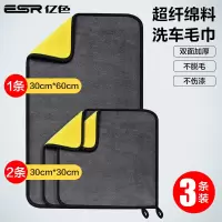 ESR亿色洗车毛巾擦车布专用巾 [3条装]30×30cm 2条+30×60cm 1条