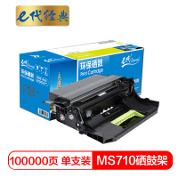 e代经典 MS710/711/810/811硒鼓架加黑版适用利盟MX MS710dn MS711dn MS810dn