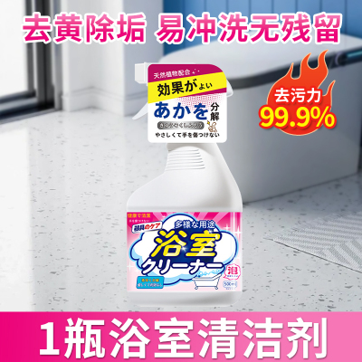 浴室瓷砖清洁剂卫生间玻璃顽固水垢清洗除垢淋浴房强力去黄污