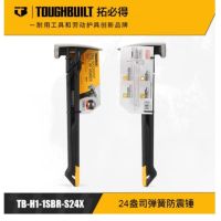 TOUGHBUILT弹簧减震锤好用圆头锤TB-H1-1SBR拓必得工具 24盎司弹簧减震锤