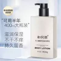 和风雨男士身体乳男补水保湿滋润不痒润肤乳400ml皮肤干燥瘙痒润肤露霜去干止痒 滋润身体乳