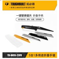 TOUGHBUILT5合1多用途折叠手锯TB-H4S5-23FU拓必得工具 黑色