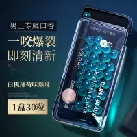 和风雨口气清新爆珠糖白桃薄荷味1盒装 口腔爆珠香口丸约会接吻糖口香糖白桃薄荷1盒30粒尝鲜装