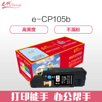 e代经典 CP105b 墨粉盒蓝色 适用施乐CM215fw/CM215f/CM215b/CM205