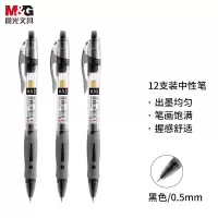 晨光经典按动子弹头0.5mm黑色,12支/盒GP1008(按整盒 报价)