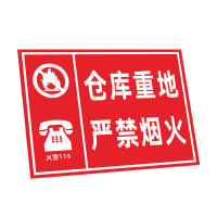 裕合昇 PVC可定制警示标识牌 严禁烟火 30*40cm 1张[2张起订]