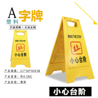 美瑞欧 塑料A字牌 提示牌路滑立式防滑告示牌 60*30*20cm 小心台阶 5个/组(单位:组)