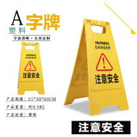 美瑞欧 塑料A字牌 提示牌路滑立式防滑告示牌 60*30*20cm 注意安全 5个/组(单位:组)