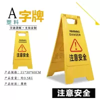 美瑞欧 塑料A字牌 提示牌路滑立式防滑告示牌 60*30*20cm 注意安全 5个/组(单位:组)