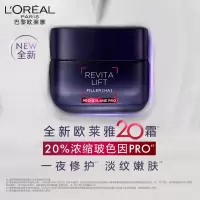 欧莱雅20霜 玻色因面霜 焕颜淡纹 抗皱紧致 保湿修护 护肤品 送女友 [玻色因PRO]50ml
