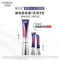 欧莱雅紫熨斗眼霜2.0 30ml 按摩头玻色因淡纹提亮护肤品新年生日礼物