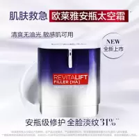 欧莱雅(LOREAL) 面霜女复颜玻尿酸导入精华面霜玻色因太空霜淡纹提亮补水保湿 [玻色因]太空霜50ml