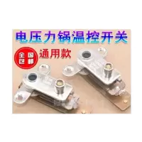 工霸 YCD3005电压力锅压力开关温控器电饭锅煲弹片银触点开关配件 <2个装>