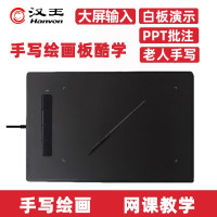 汉王(Hanvon)酷学2.0网课手绘板电脑手写输入板网上教学授课远程教育演示写字板绘画图数位板