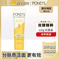 旁氏(POND'S)焕采净澈系列氨基酸洁洗面奶乳补水保湿护肤男女士通用 [米粹]水润柔嫩120g*1支