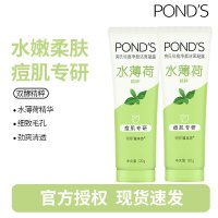 旁氏(POND'S)焕采净澈系列氨基酸洁洗面奶乳补水保湿护肤男女士通用 [痘肌净颜]水润柔嫩120g*2支