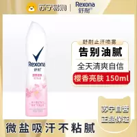 舒耐女士爽身香体止汗喷雾 樱香亮肤 150ml 干爽净味香体止汗露