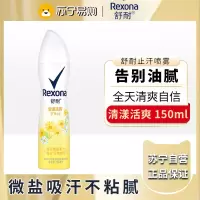 舒耐女士爽身香体止汗喷雾 轻漾活爽 150ml 干爽净味香体止汗露