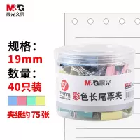 晨光5#19mm 40只/罐 彩色长尾夹ABS916J5(按整桶报价)