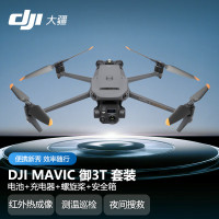 海康威视 大疆DJI Mavic 无人机御3T[红外热成像]小型便携 巡检测绘高清航拍[含电池+充电器+螺旋桨+安全箱]