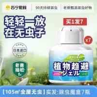 [7瓶装]杀虫剂室内无毒家用驱虫除虫神器灭蟑螂苍蝇蚊子白蚂蚁药全窝端