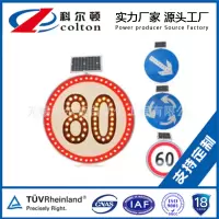 太阳能LED发光标牌科尔顿太阳能圆形限速标牌 1000MM 单位/个