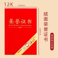 晨光(M&G)ASC99308 12K绒面荣誉证书1本 绒面证书聘书 学生奖状 得奖证书奖状 获奖证书题名册/证书