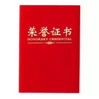 晨光(M&G)ASC99309 16K绒面荣誉证书1本 绒面证书聘书 学生奖状 得奖证书奖状 获奖证书题名册/证书