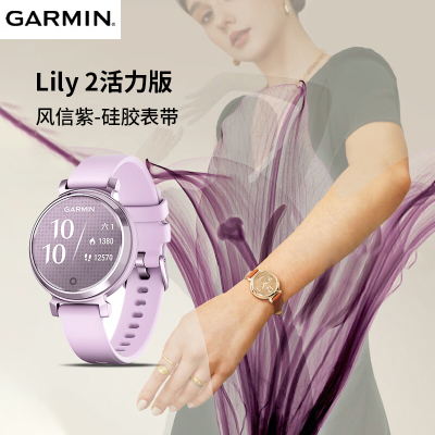 Garmin佳明Lily 2女性智能手表Lily 2 活力版-硅胶表带 风信紫