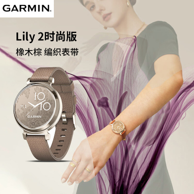 Garmin佳明Lily 2女性智能手表Lily 2 时尚版-编织表带 橡木棕