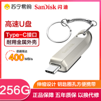 闪迪(Sandisk)256G 高速Type-C优盘 酷奂 金属手机电脑两用伸缩接口闪存盘