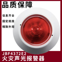 感烟火灾探测器手报消报声光模块 JBF4372E2声光+底座