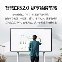 华为 会议平板 IdeaHub B3 75寸+落地款+投屏器+双系统