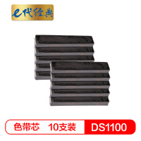 e代经典 DS1100/1700 色带架芯(10支装)适用 得实 DS600 DS610 DS1100 DS1700