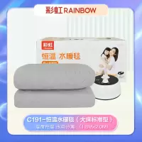 彩虹 货号:C191恒温水暖毯(大床标准型)