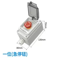 户外防水按钮盒机旁控制盒急停按钮控制操作柱 急停按钮盒