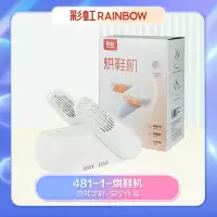 彩虹 货号:481-1电热暖风干鞋机