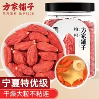 [方家铺子]枸杞300g/瓶装