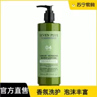 sevenplus柠檬马鞭草香氛洗发水护发素柔顺留香沐浴露套装身体乳