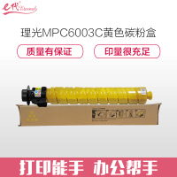 e代经典 MPC6003C碳粉盒黄色