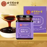 北京同仁堂 参茸 茯苓酸枣仁百合膏300g