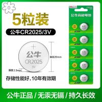 公牛CR2025纽扣电池5粒装纽扣电池5粒3V适用手表电脑主板部分汽车钥匙遥控器电子秤小米盒子等