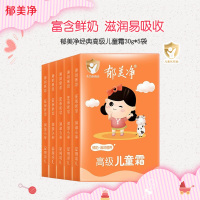郁美净高级儿童霜30g*5袋 国货护肤霜 鲜奶滋润润肤保湿