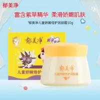 郁美净儿童娇嫩倍护润肤霜50g 宝宝面霜护肤霜 滋润保湿温和